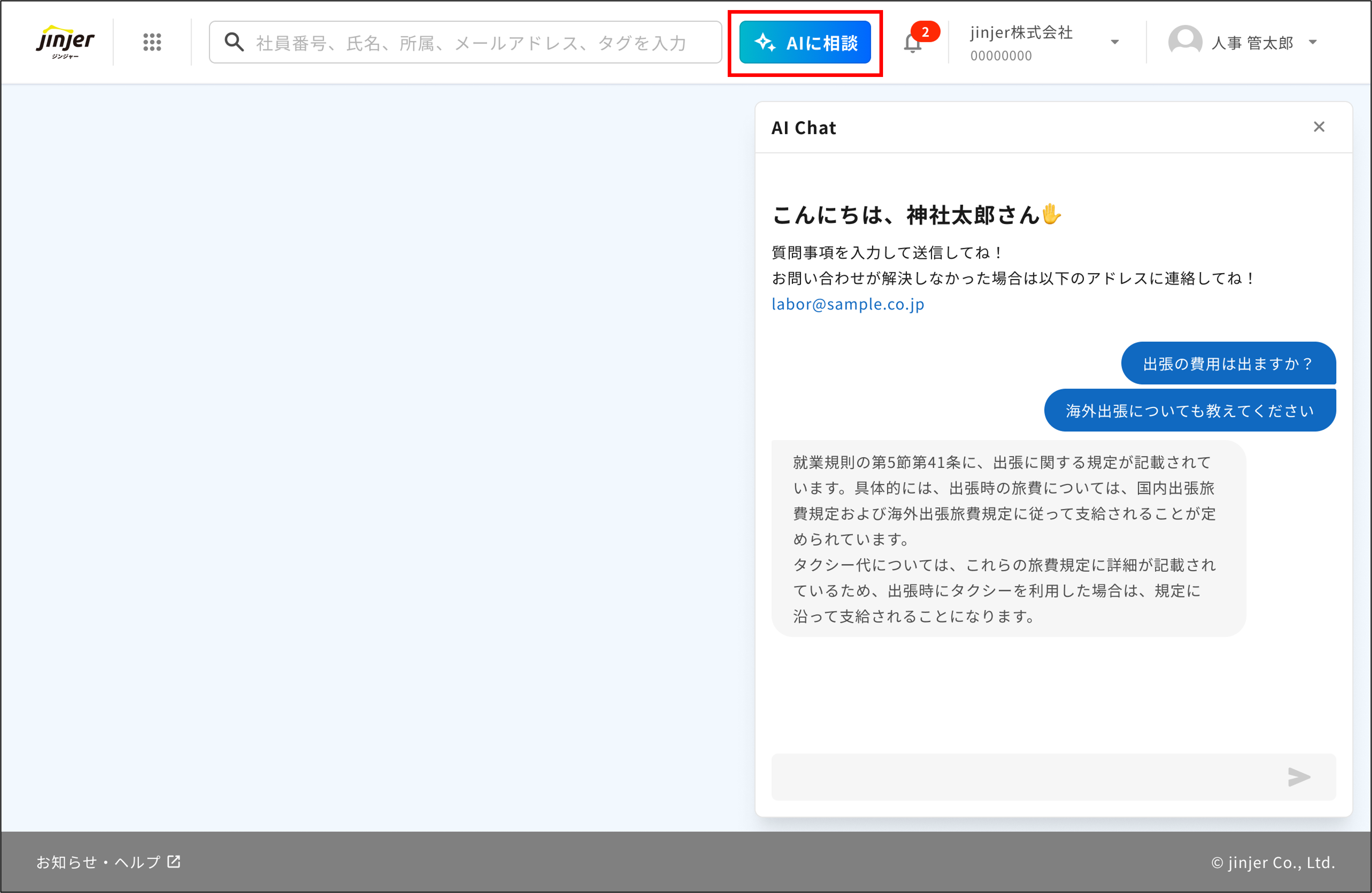 AIに相談.png