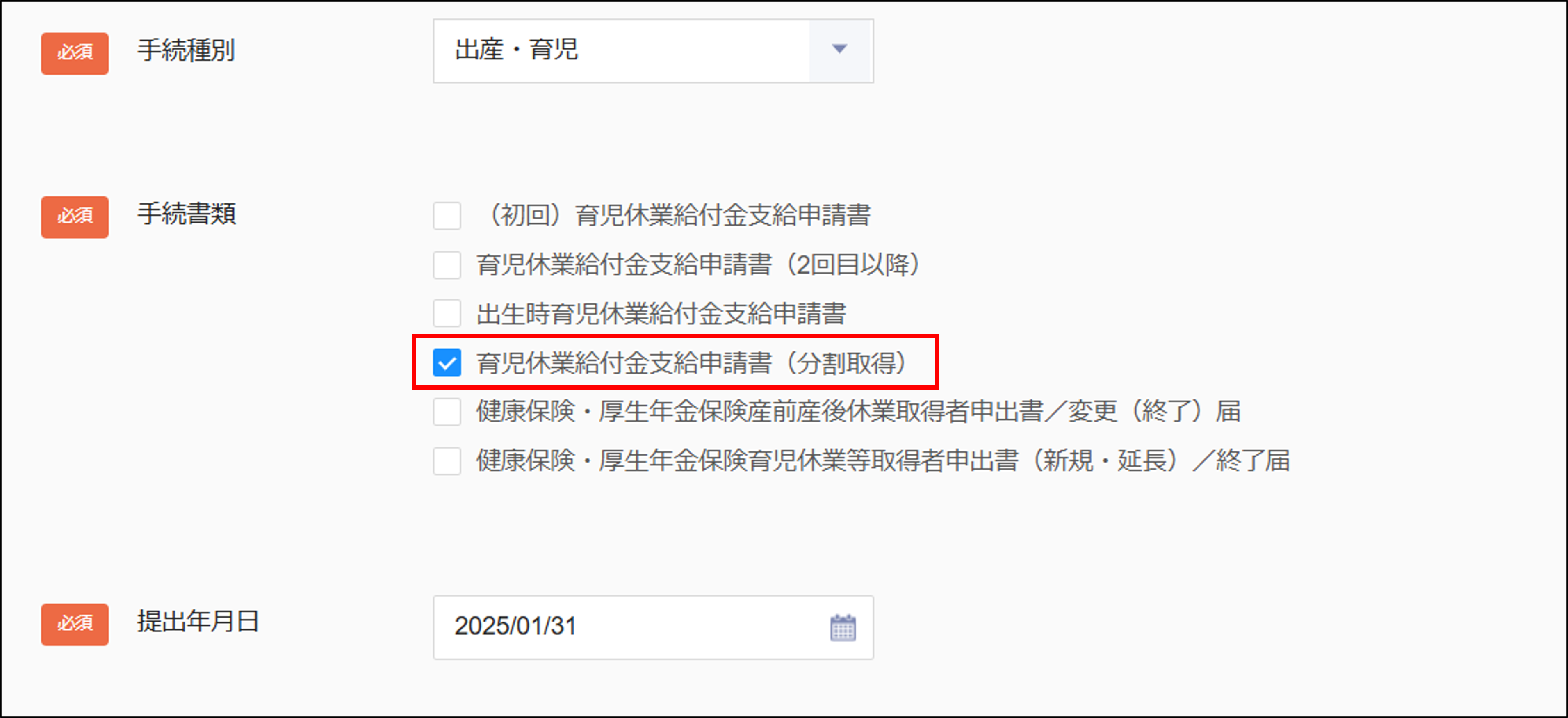 分割取得.png