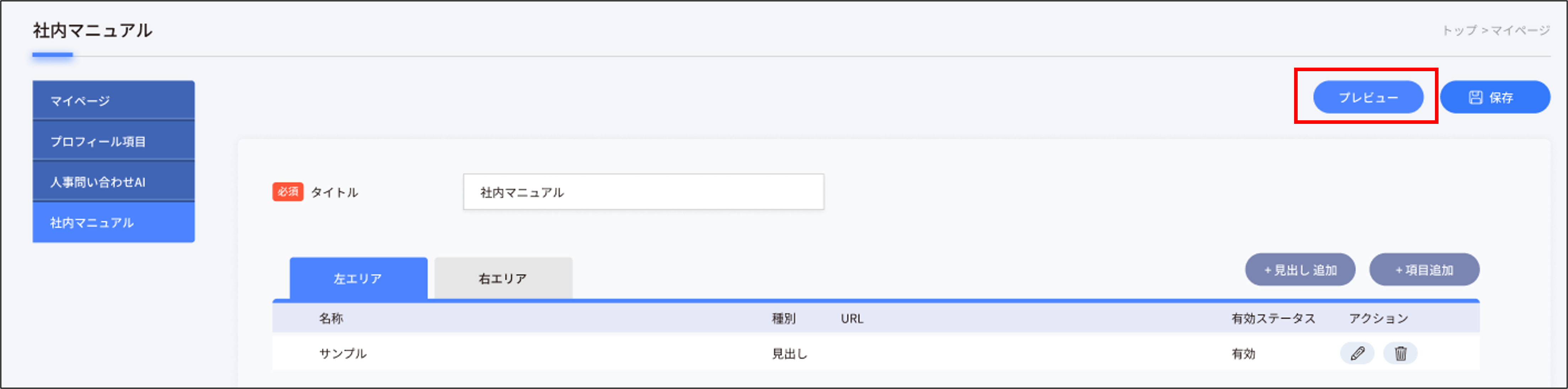 社内マニュアルプレビュー.png