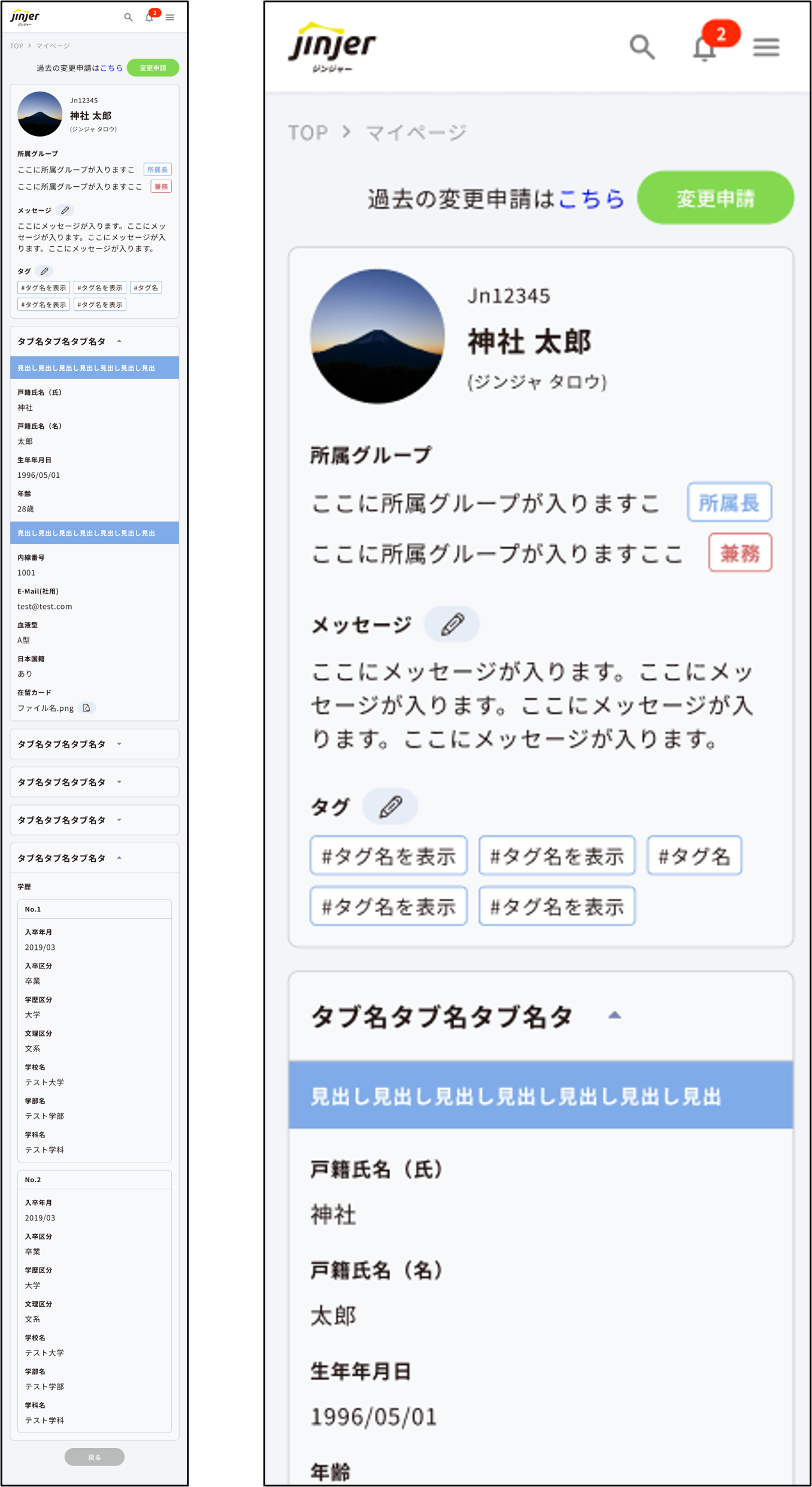 マイページ　スマホ画面.png