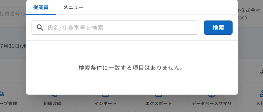 新検索入力画面.png
