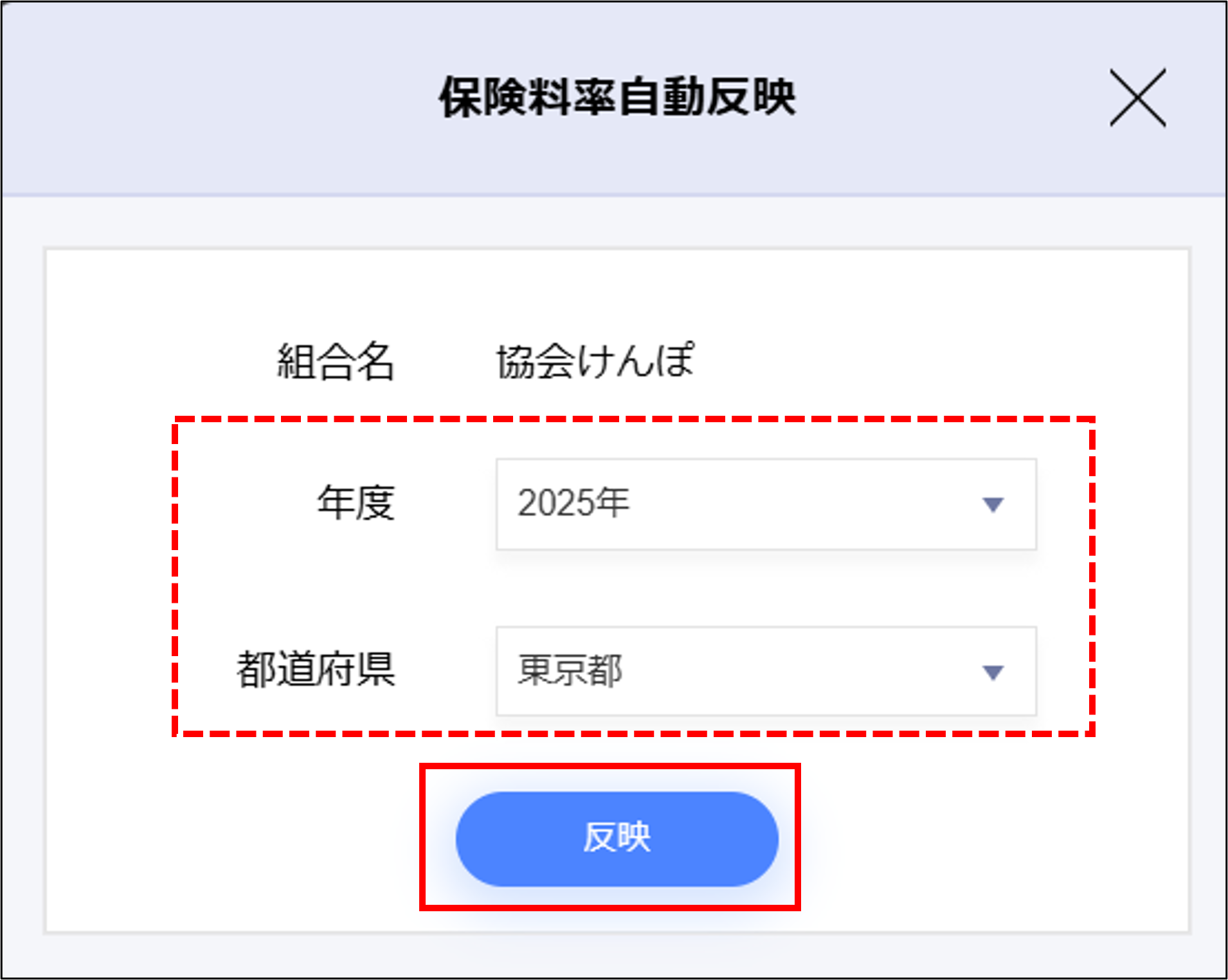 人事設定：保険料率自動反映モーダルの［保存］.png
