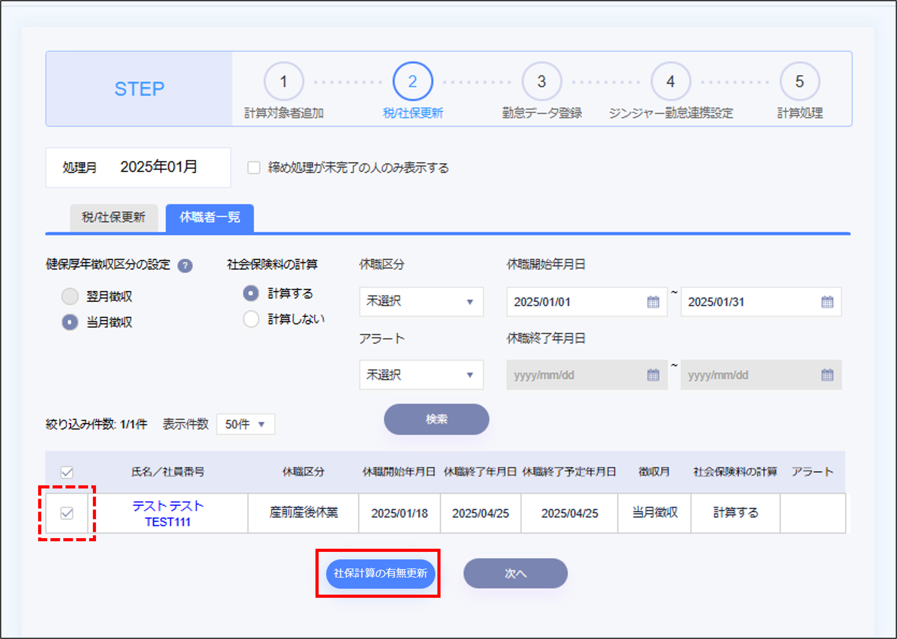 給与計算：STP2の［計算有無の更新］.png