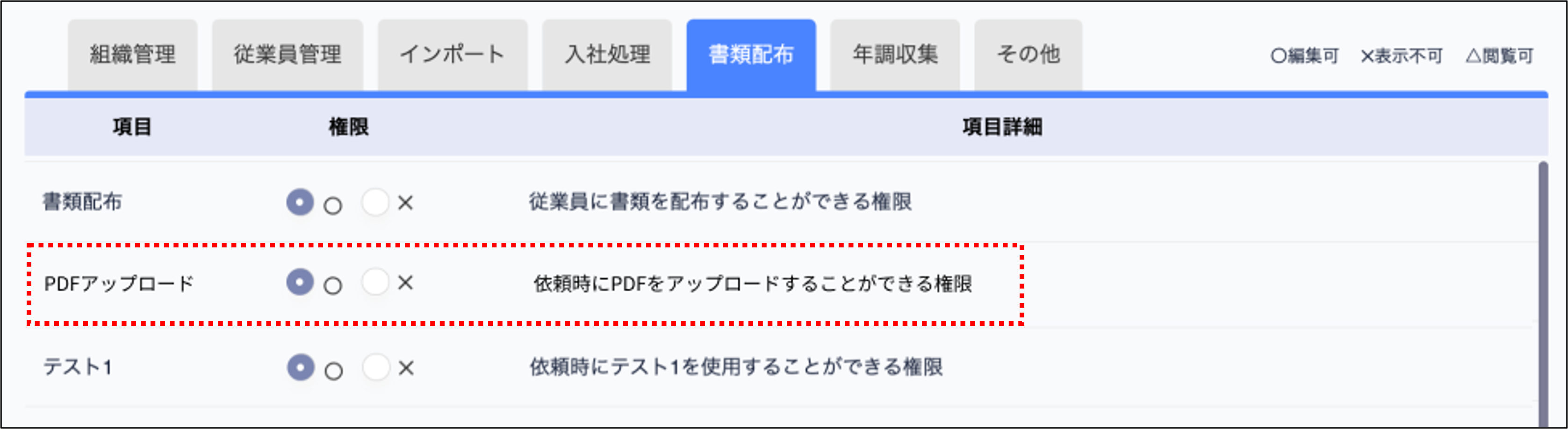 PDFアップロード権限.png