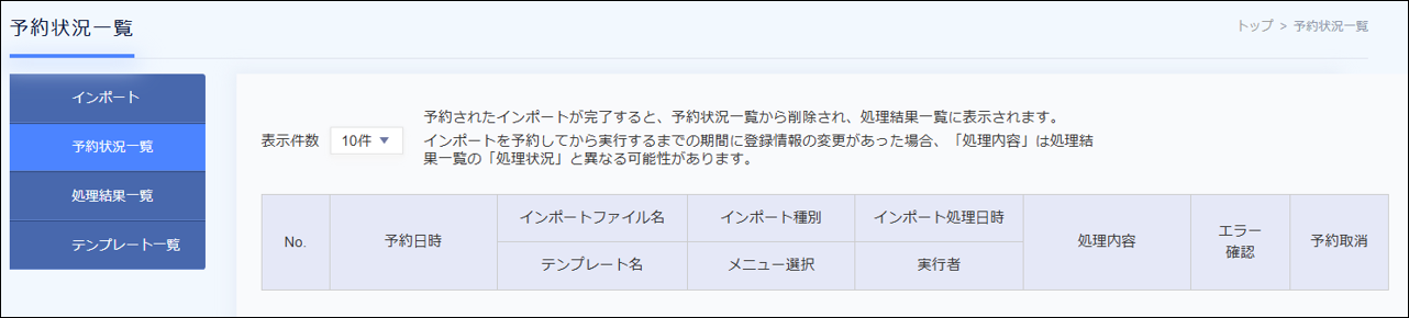 新予約状況一覧説明文.png