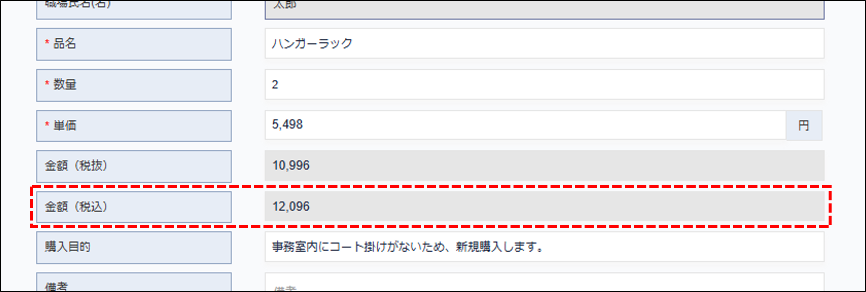 事後広報_計算式_申請フォーム.png