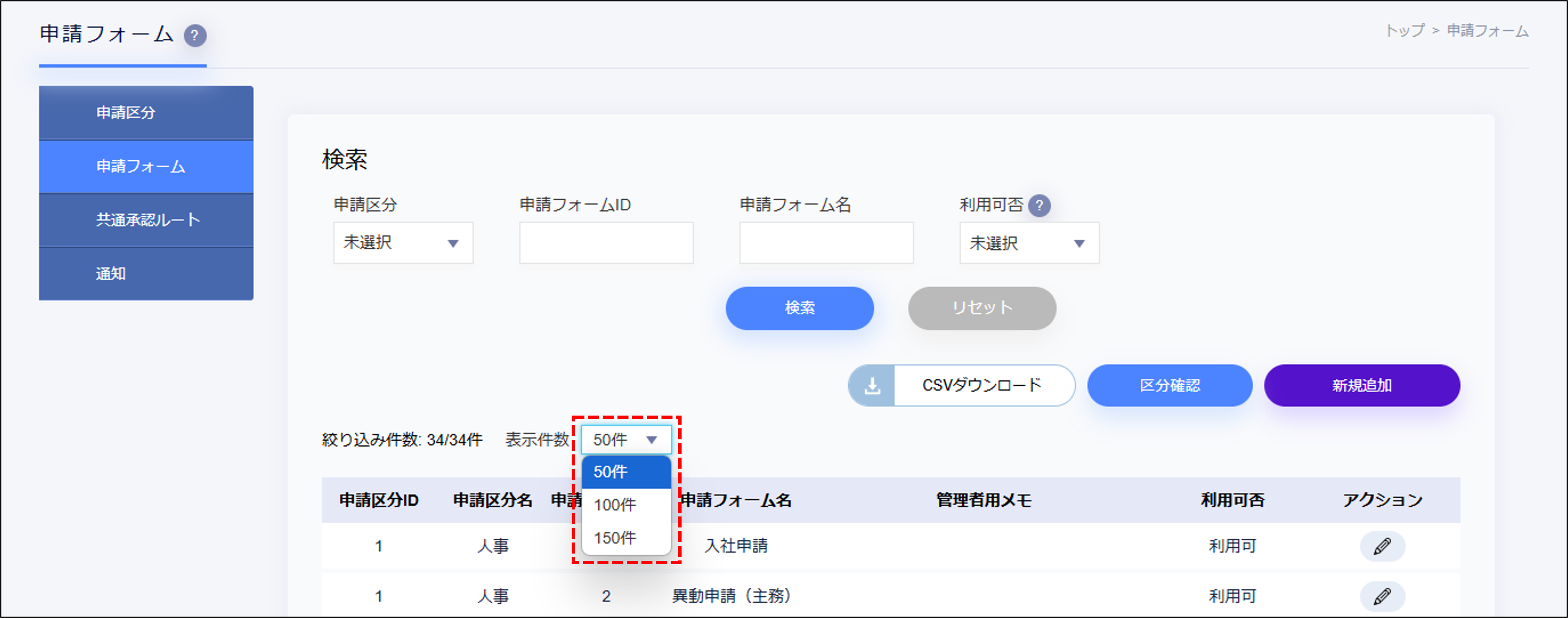 広報_表示件数変更.png