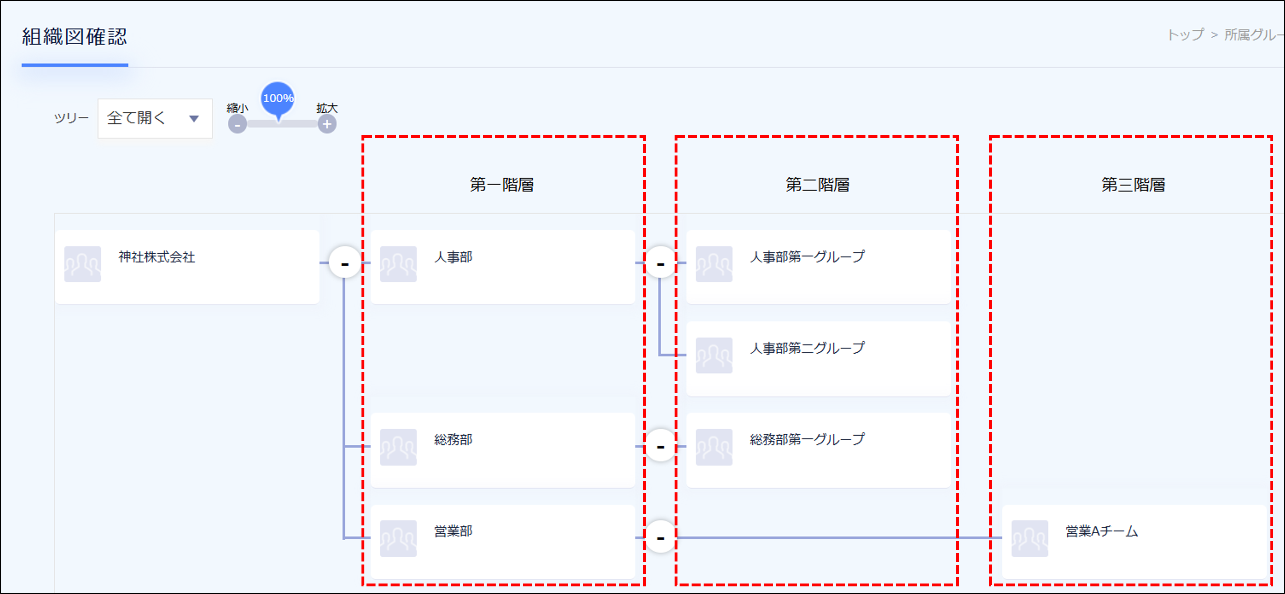 新組織図.png