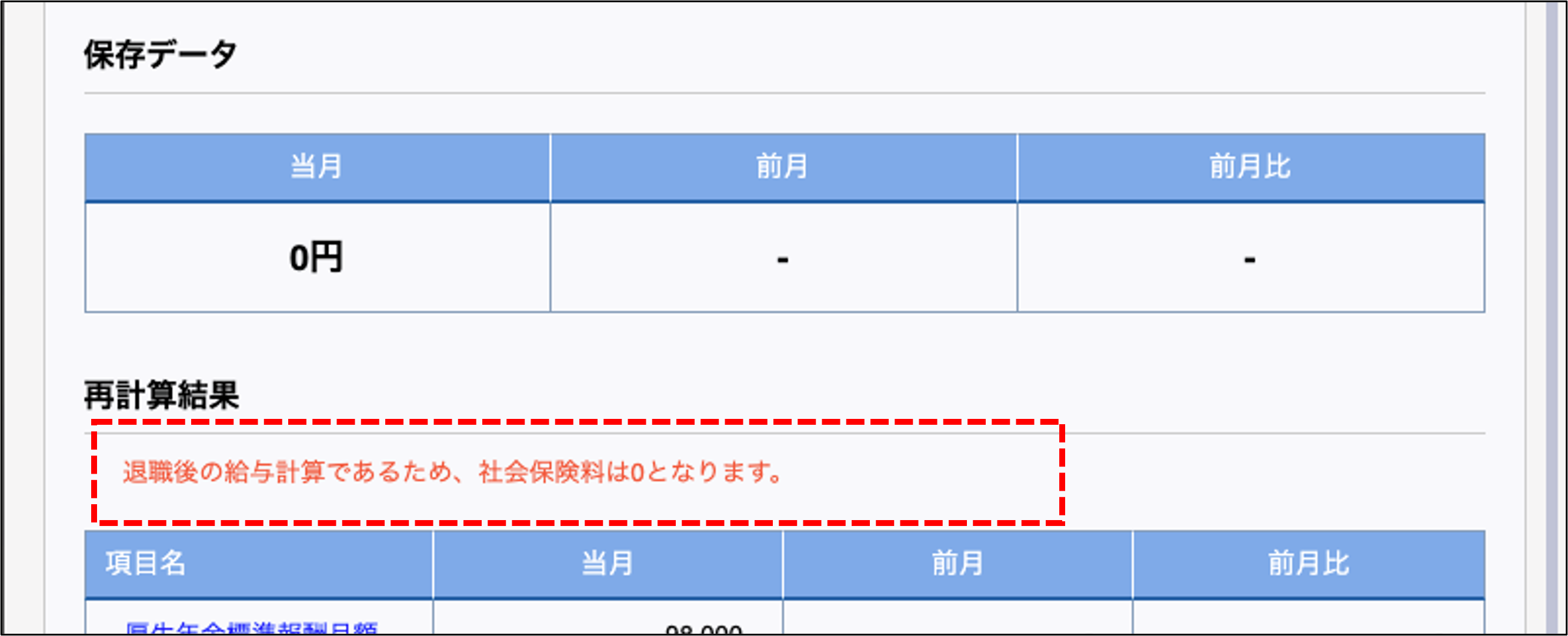 給与計算：給与データ訂正の詳細モーダルのメッセージ①.png