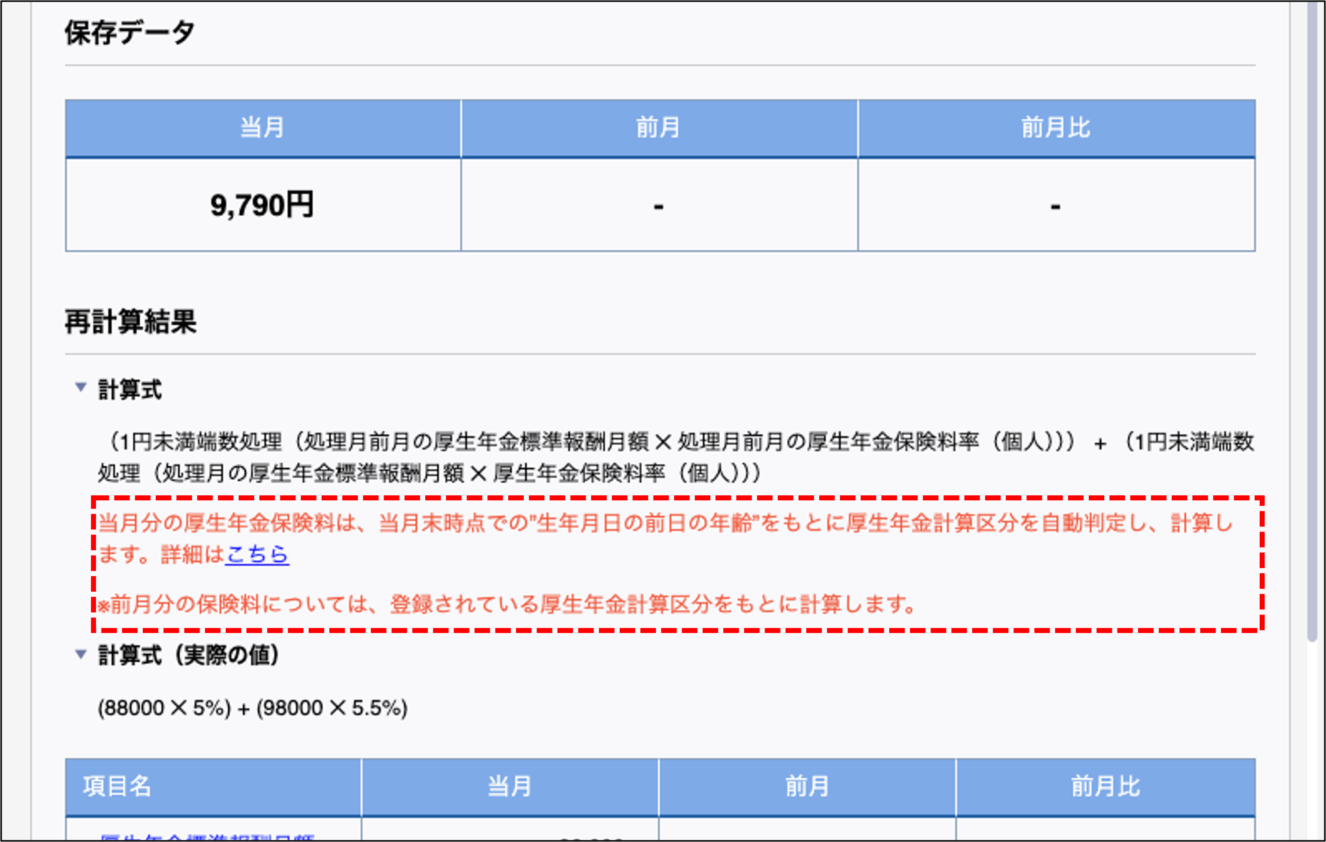 給与計算：給与データ訂正の詳細モーダルのメッセージ②.png