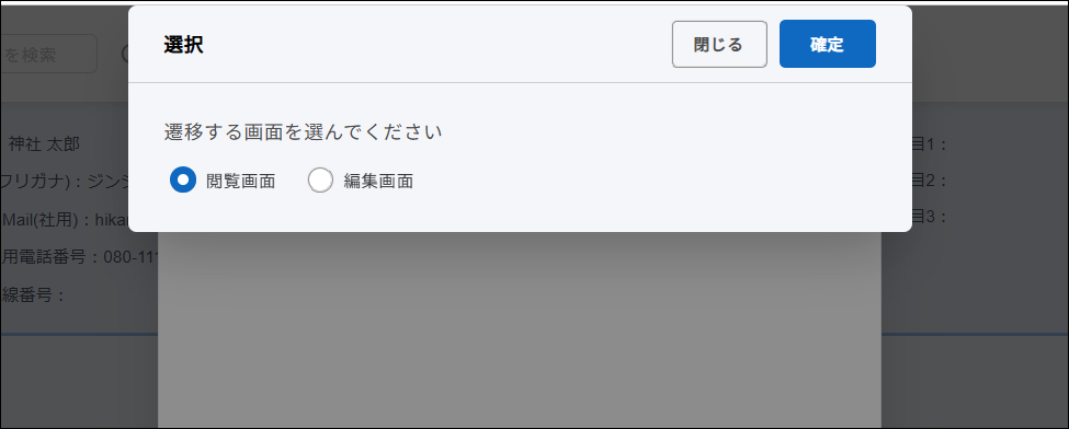 閲覧編集画面.png