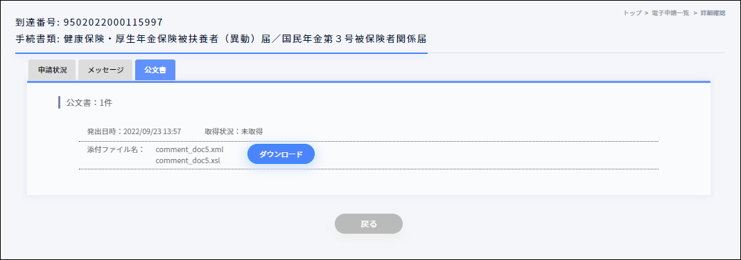 公文書タブ.png