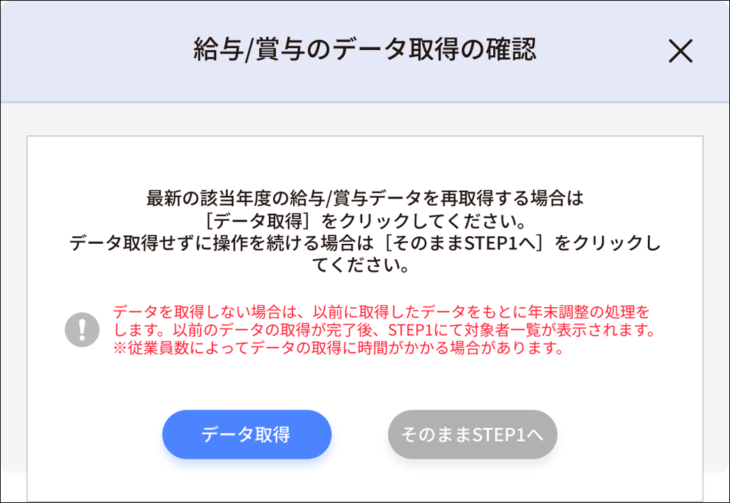 年末調整：［計算処理］クリック後のモーダル（処理が発生していない）.png