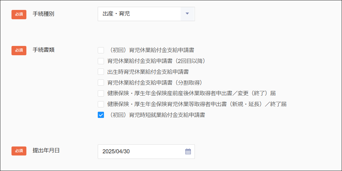 （初回）育児時短.png
