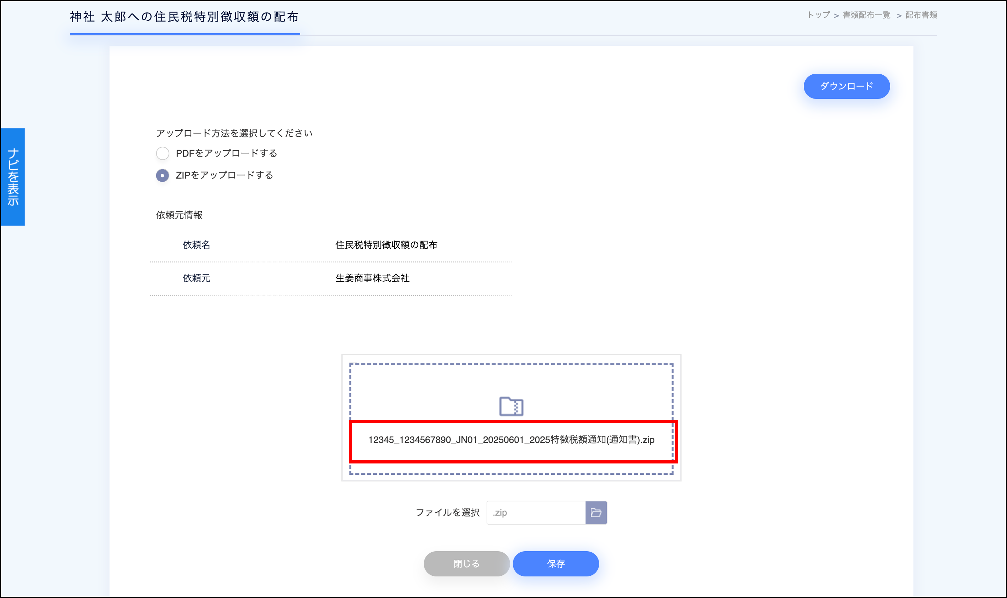 書類配布：プレビュー.png