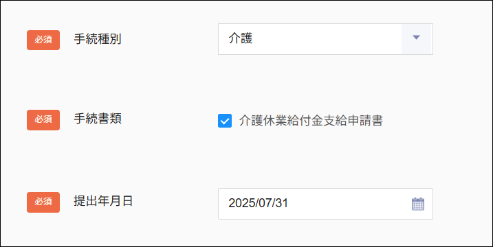 労務手続：労務手続：STEP1（基本設定）＞手続種別：介護.png