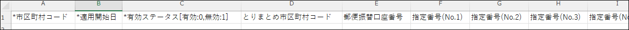 インポート＞テンプレート一覧＞納付先情報.png