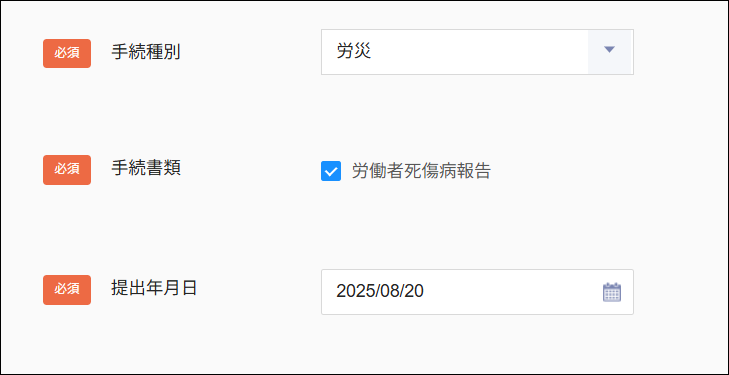 労務手続＞STEP1（基本設定）＞労働者死傷病報告.png