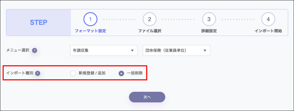 年調収集：STEP1（フォーマット設定）＞インポート種別.png
