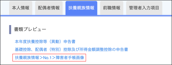 年調収集：書類編集＞書類プレビュー.png