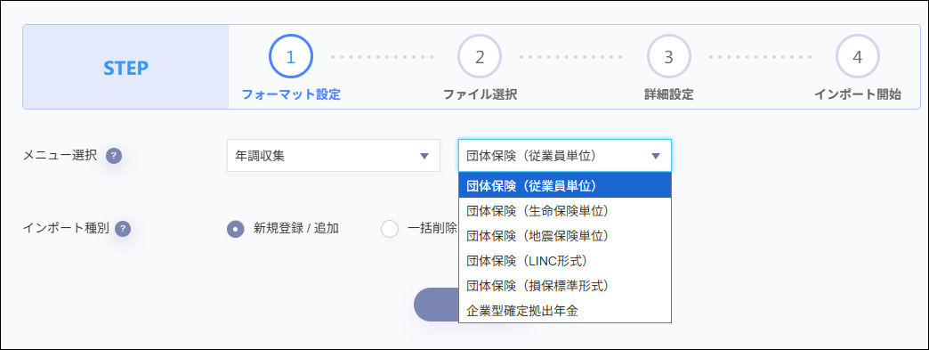 インポート：STEP1（フォーマット設定）＞年調収集＞団体保険.png