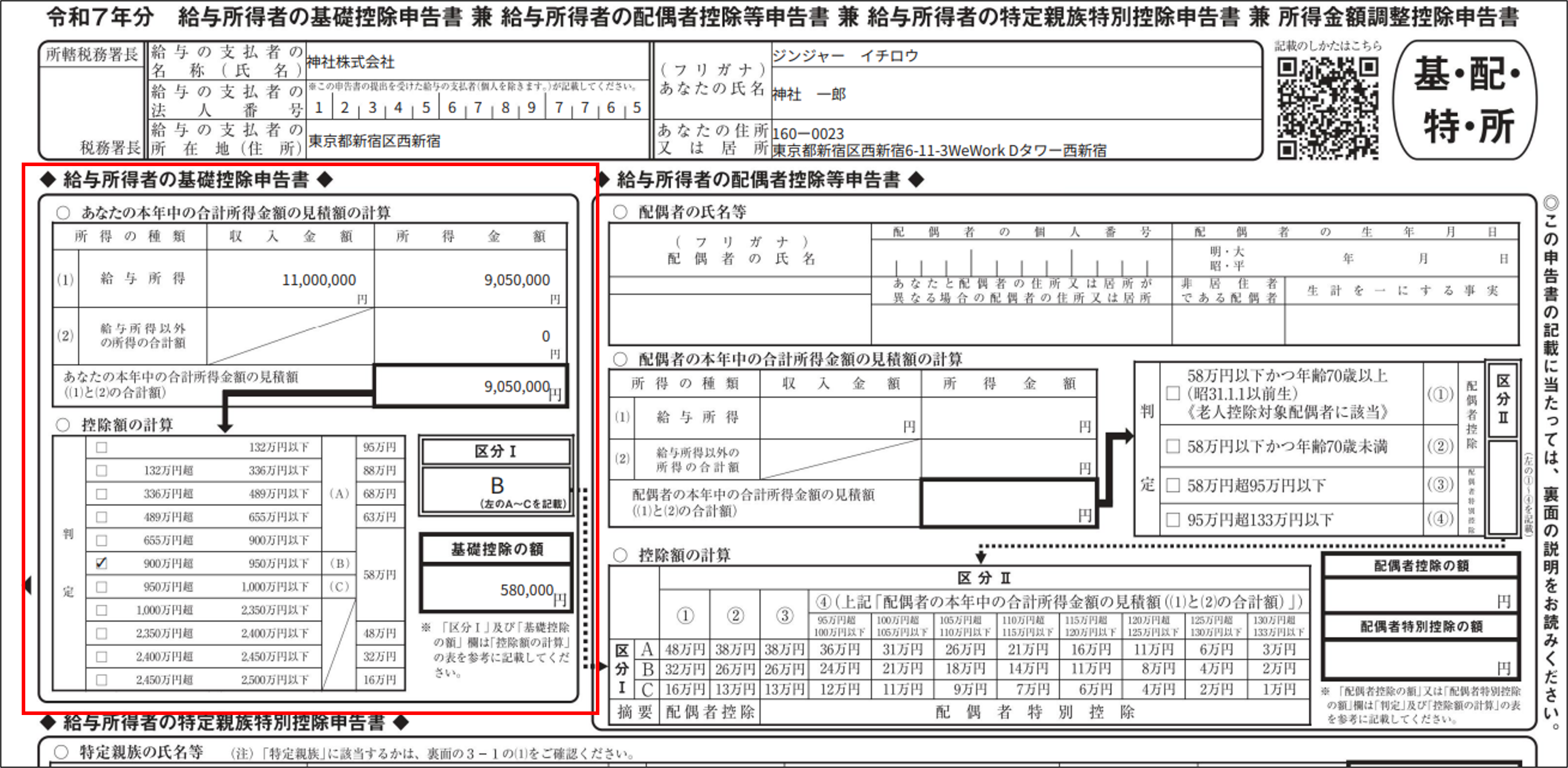 書類：年調収集：基礎控除.png