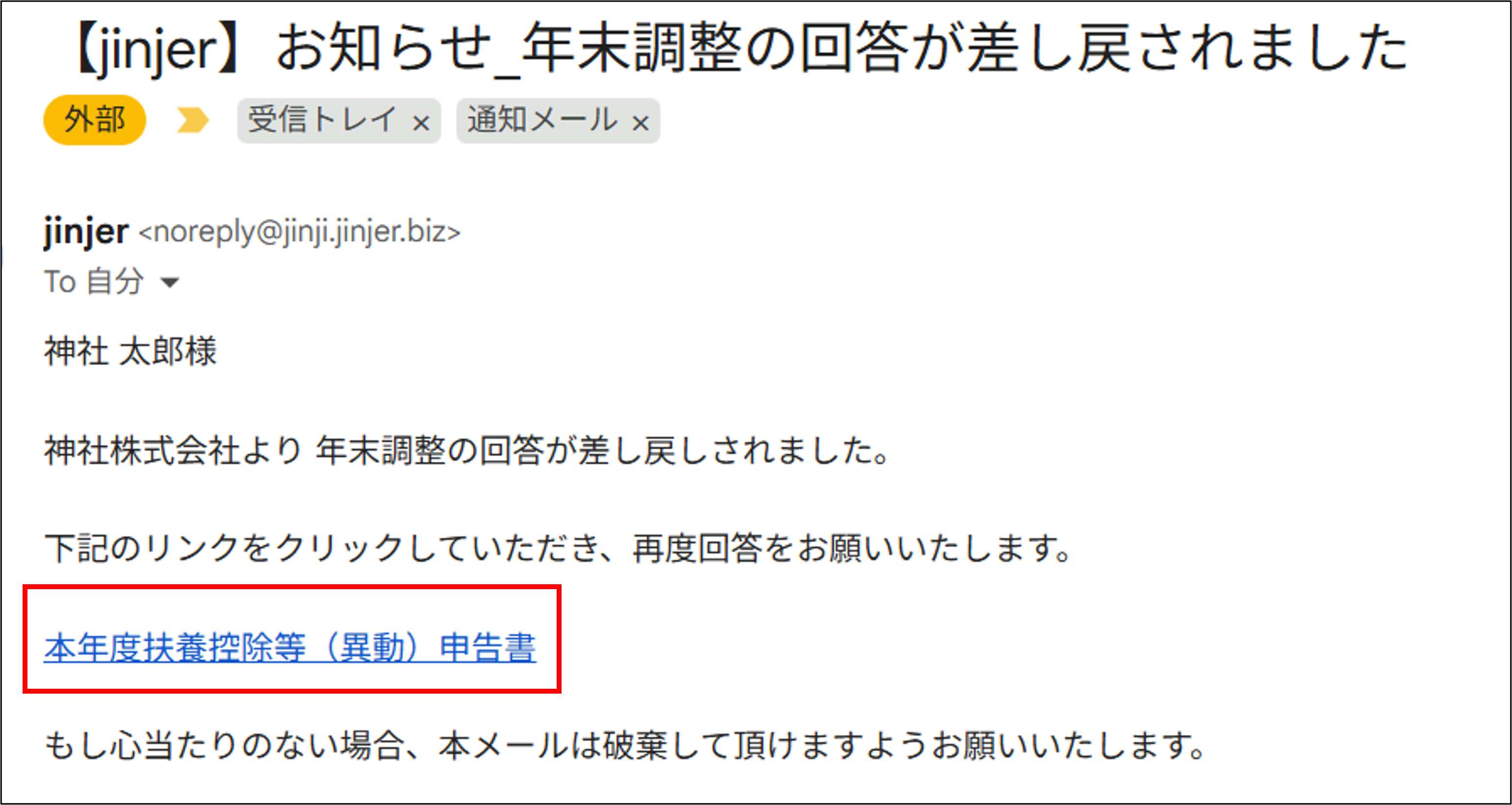 メール：人事労務（年調収集）：差し戻し.png