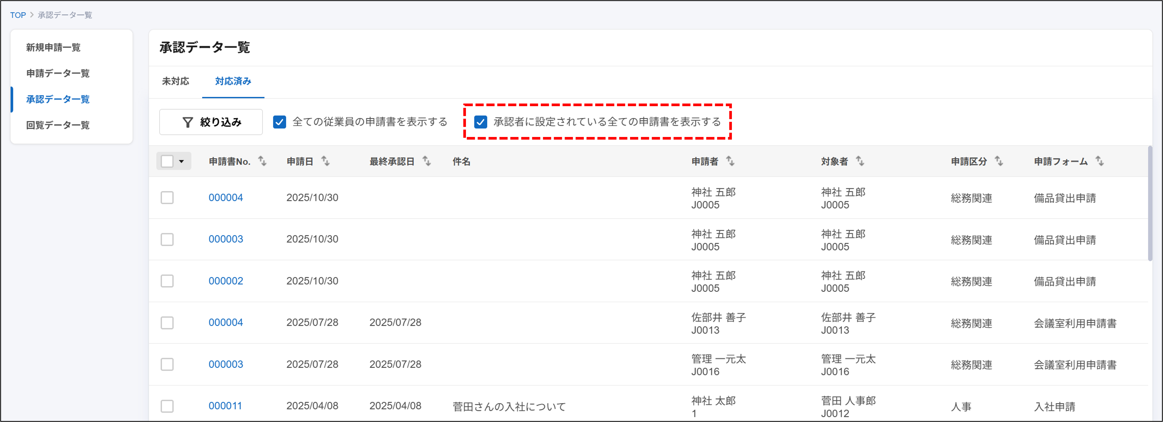 ワークフロー：11月11日事後広報_承認者に設定されている全ての申請書を表示する.png