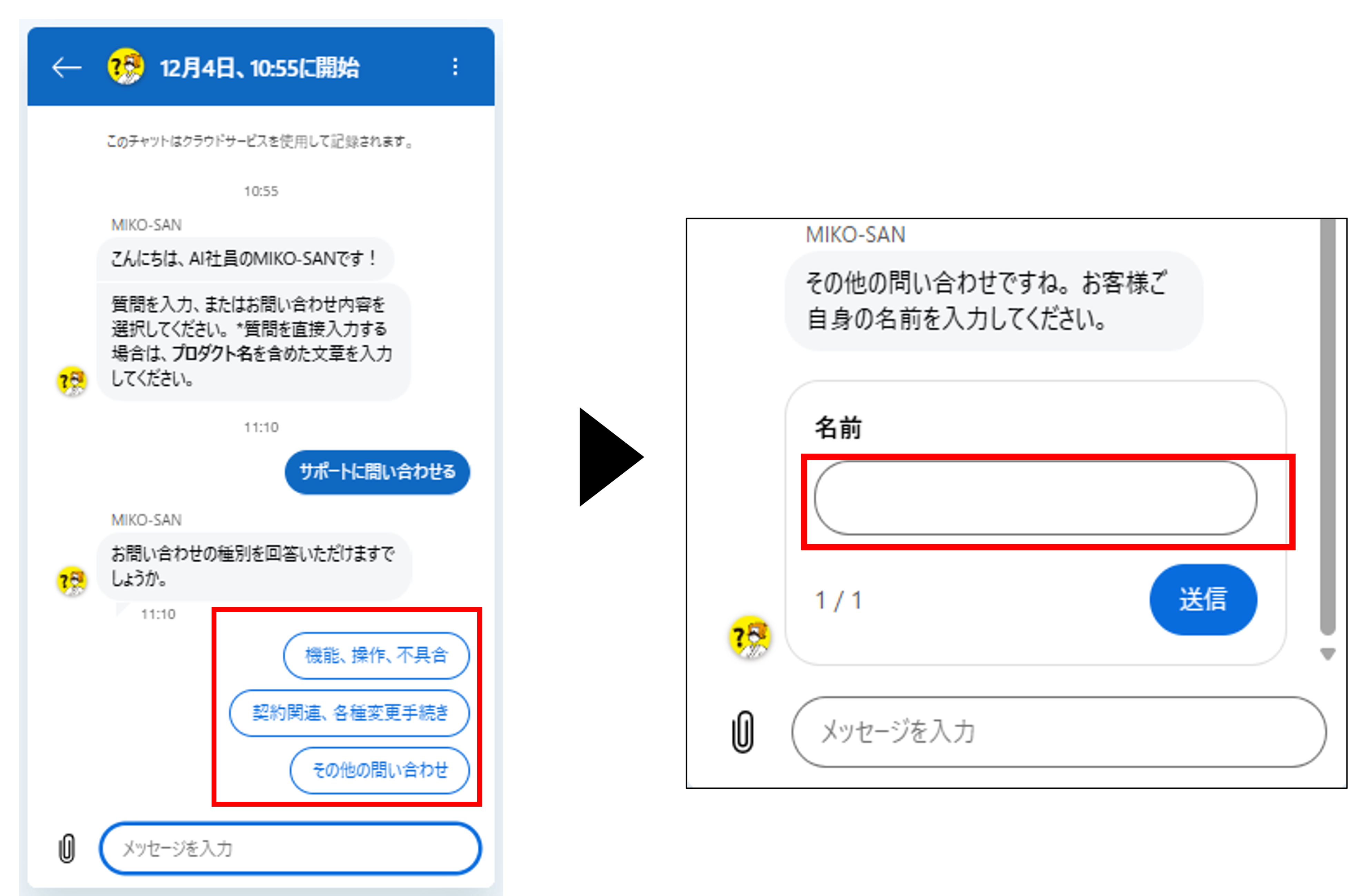人事労務管理者画面：チャットサポート＞問合せ種別＞名前入力.png