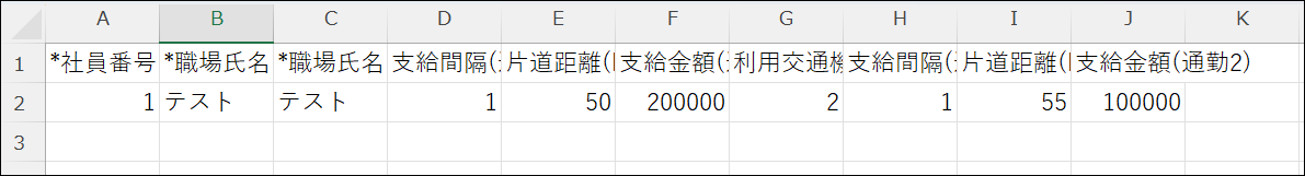 CSV：インポート＞社員台帳（インポート用）＞支給金額など.png
