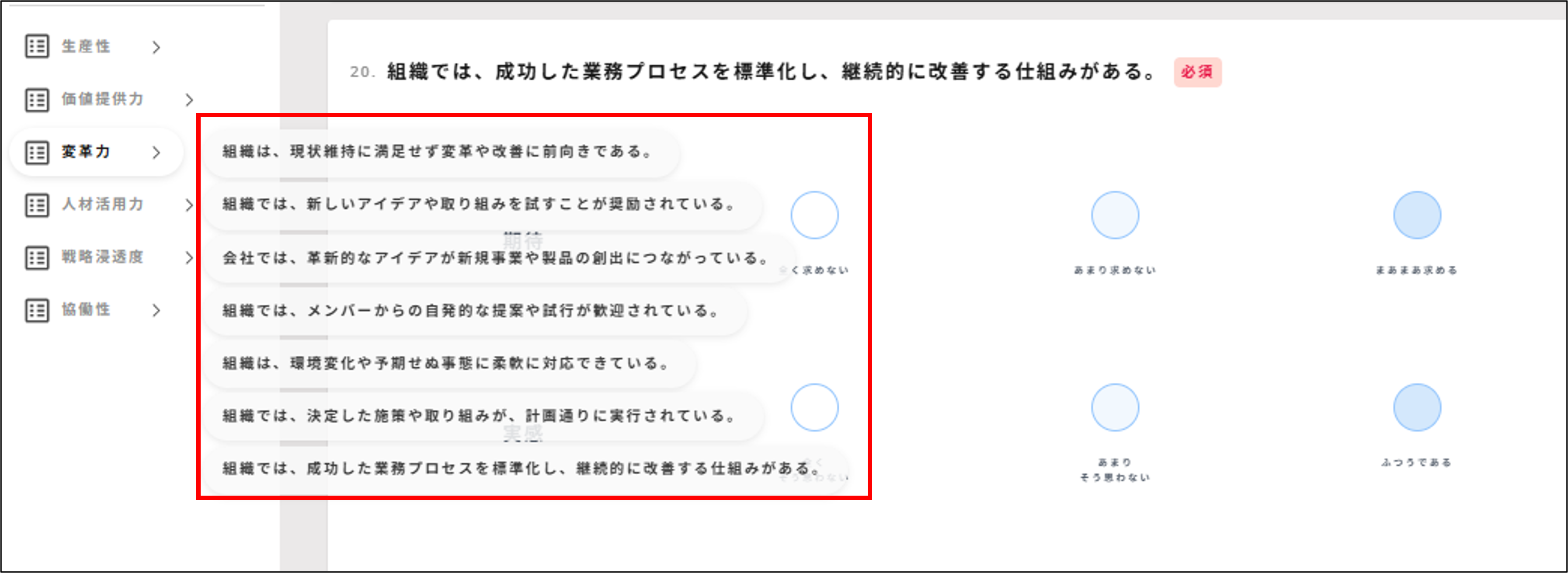 サーベイ＞テンプレート_組織診断センサス設問_選択肢.png