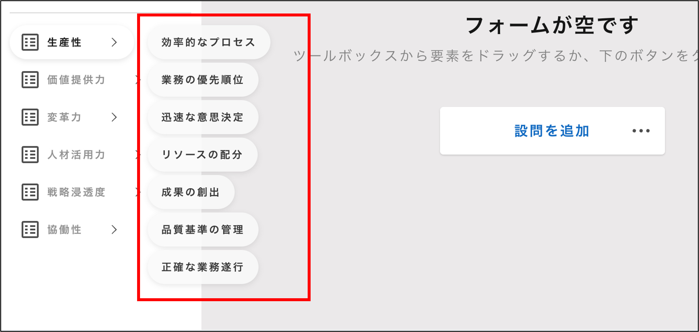 サーベイ＞テンプレート_組織診断センサス設問_小分類.png