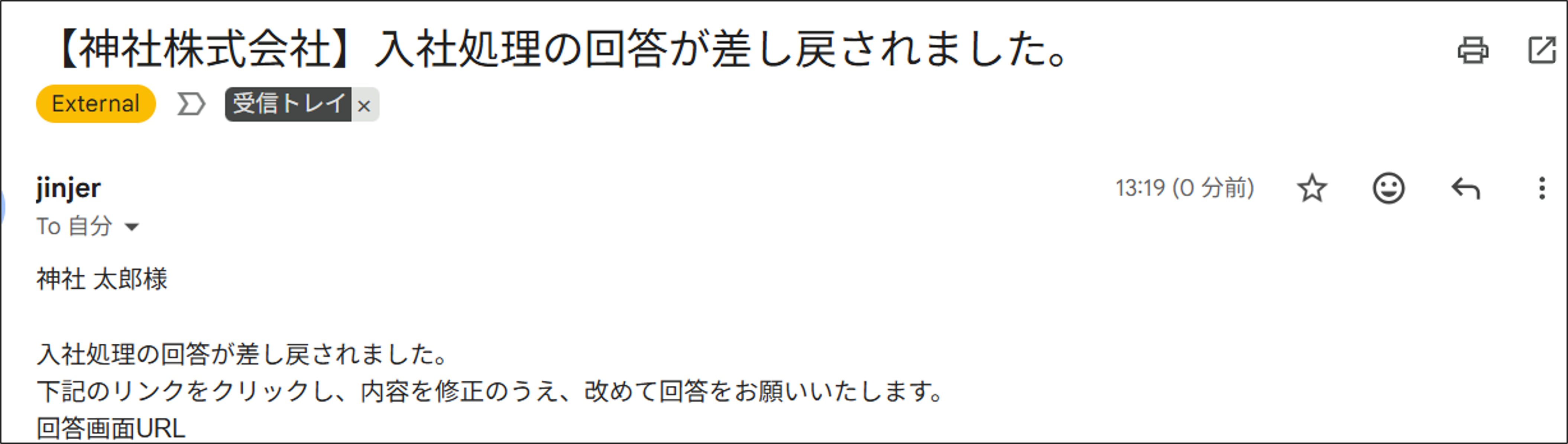 メール：人事労務：入社処理＞差し戻し回答依頼.png