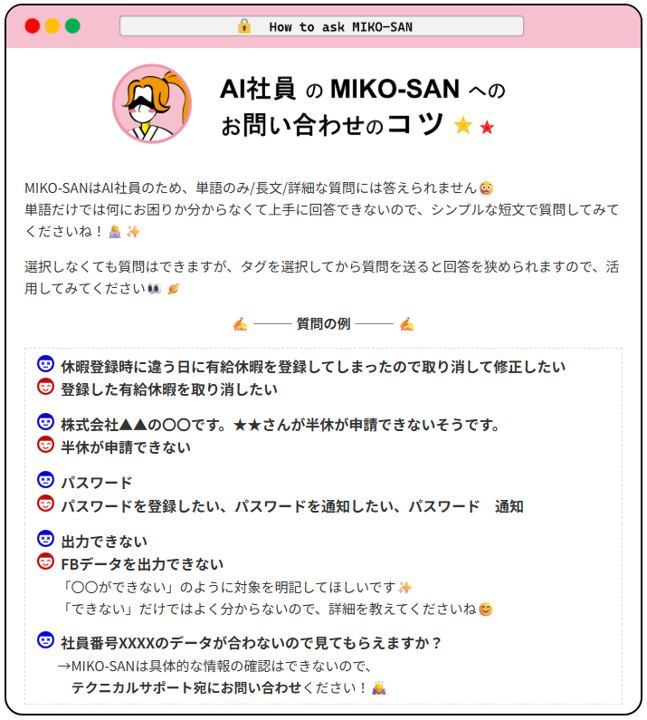 図：サポート実績_MIKO-SANへのお問い合わせのコツ_MIKO-SAN.png