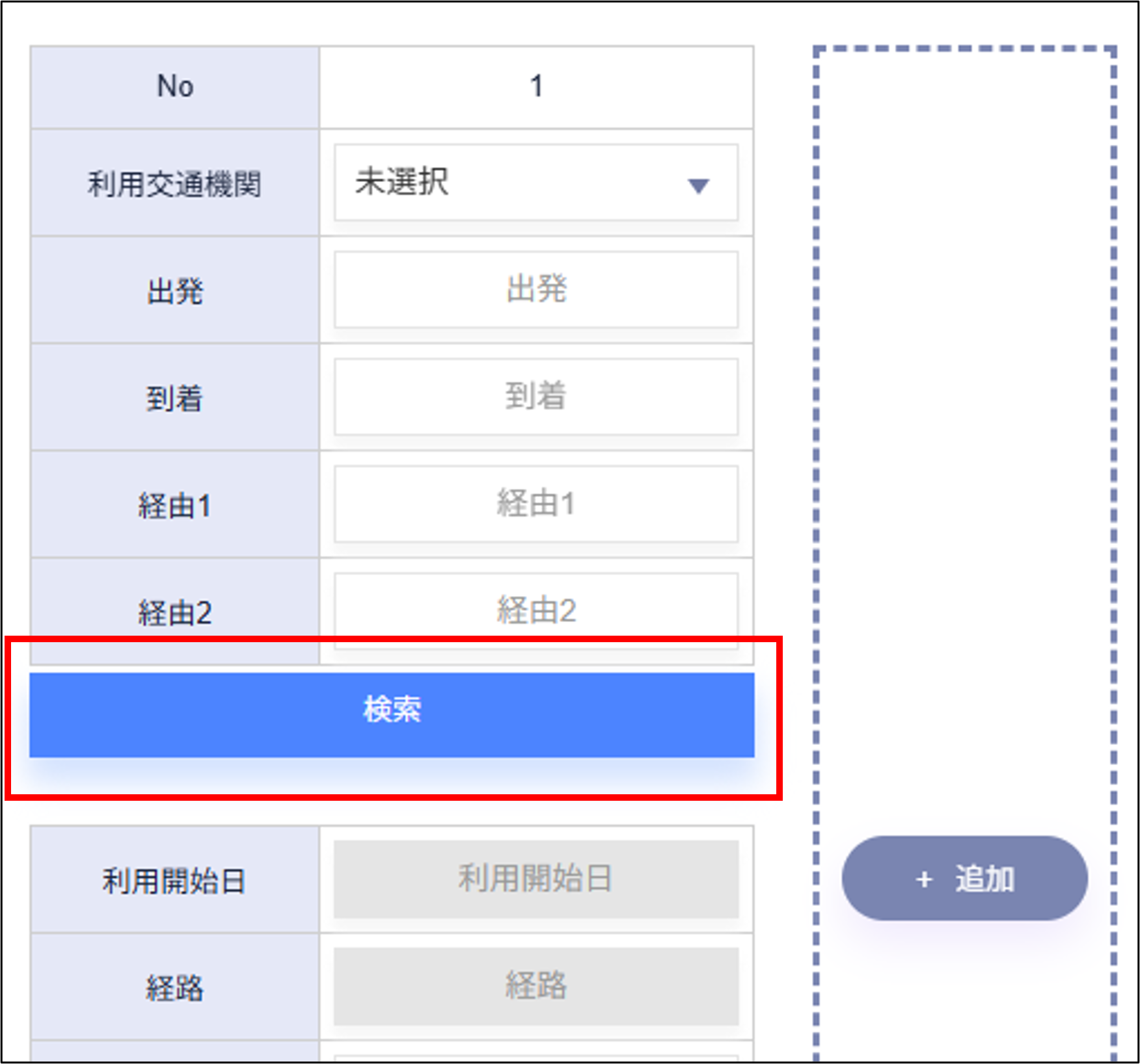従業員管理：通勤＞検索.png