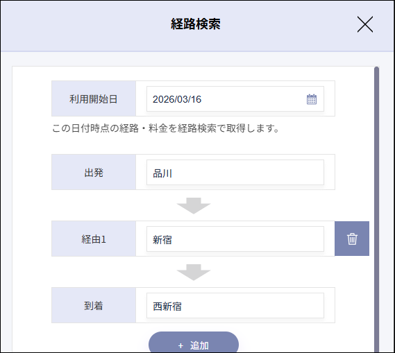 従業員管理：通勤＞経路検索.png