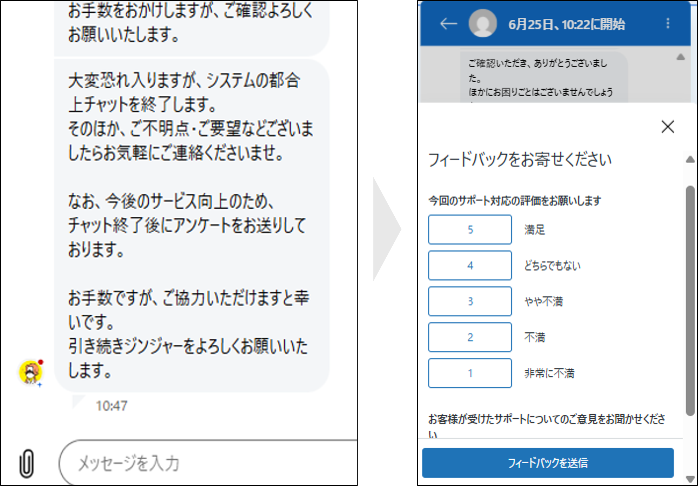 有人チャット：チャットサポート終了・アンケート回答.png