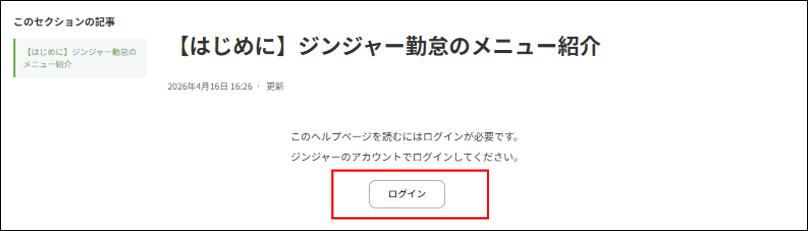 ヘルプサイト：記事＞ログイン.png
